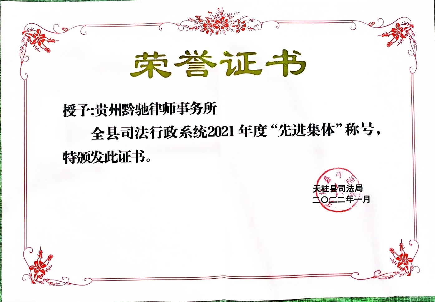 2024榮譽證書(shū)