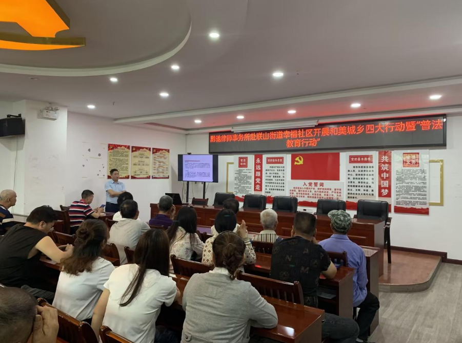 貴州文泰律師事務所開(kāi)展“和(hé)美(měi)城(chéng)鄉(xiāng) ▪ 四大(dà) 行(xíng)動”社區(qū)普法宣講