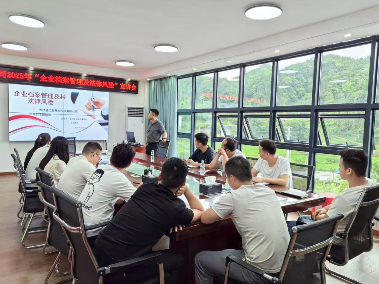 羅燚律師(shī)受邀到(dào)天柱縣工(gōng)業(yè)開(kāi)發投資有(yǒu)限公司開(kāi)展“企業(yè)檔案管理(lǐ)及法律風(fēng)險”宣講