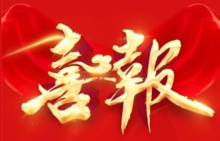 黃(huáng)桓、楊茂權、張存浩三位律師(shī)在第二屆“新時(shí)代法治黔東(dōng)南(nán)論壇”主題征文(wén)活動中分(fēn)别榮獲“一(yī)等獎”和(hé)“優秀獎”