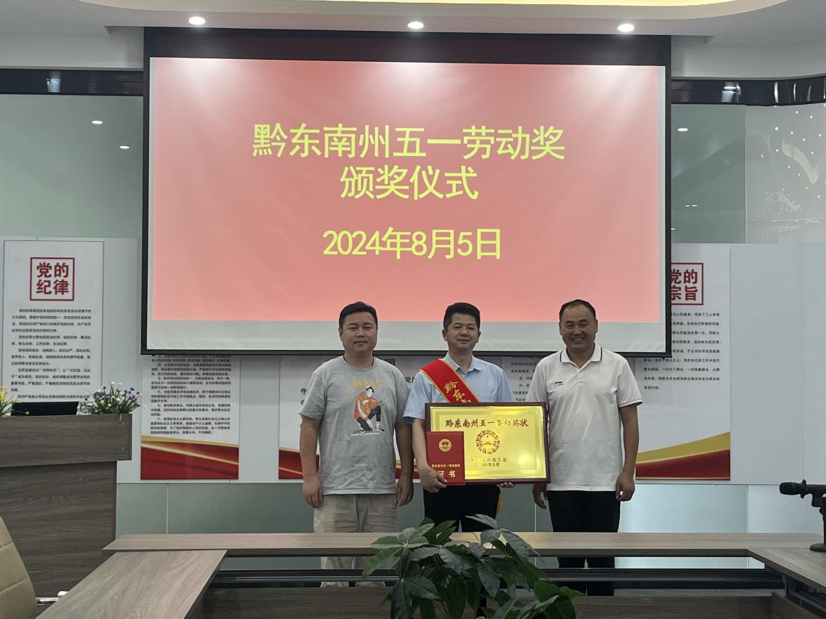 貴州文泰律師事務所榮獲 “黔東(dōng)南(nán)州五一(yī)勞動獎狀”