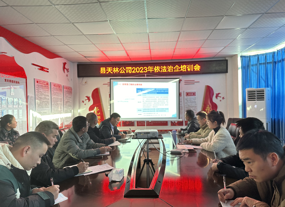 姚楊律師(shī)受邀到(dào)貴州天林(lín)投資開(kāi)發有(yǒu)限責任司 開(kāi)展依法治企培訓會(huì)